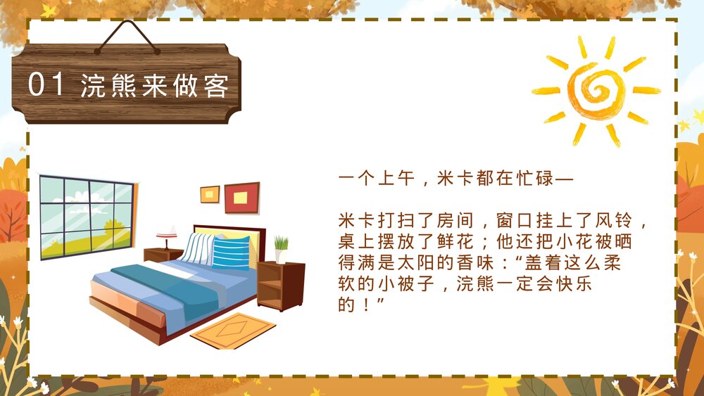 《快乐的一天》绘本故事PPT课件下载3