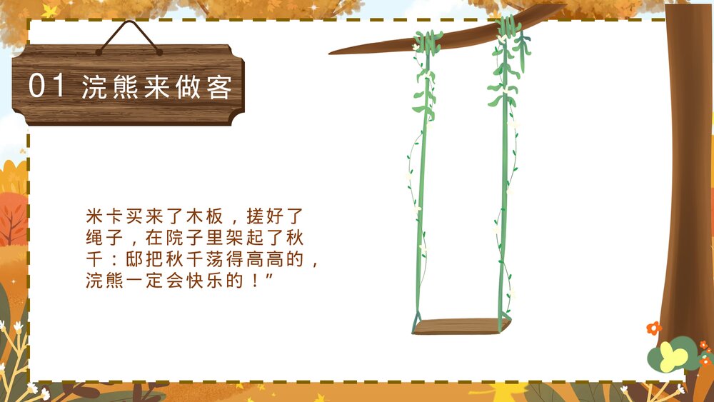 《快乐的一天》绘本故事PPT课件下载4