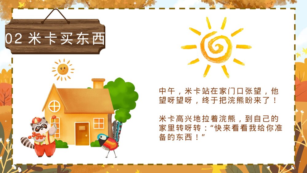 《快乐的一天》绘本故事PPT课件下载7