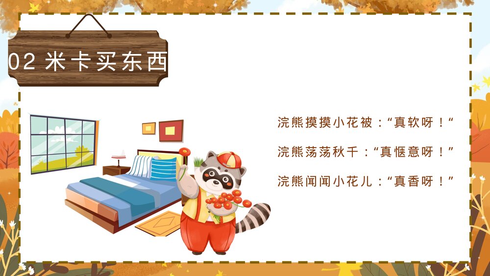 《快乐的一天》绘本故事PPT课件下载8