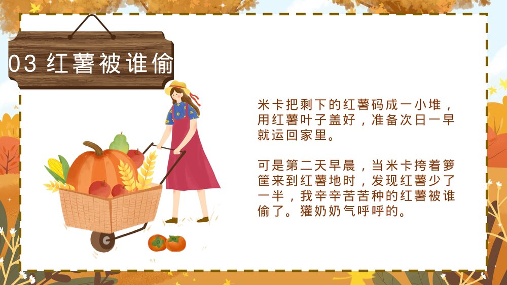 《快乐的一天》绘本故事PPT课件下载10