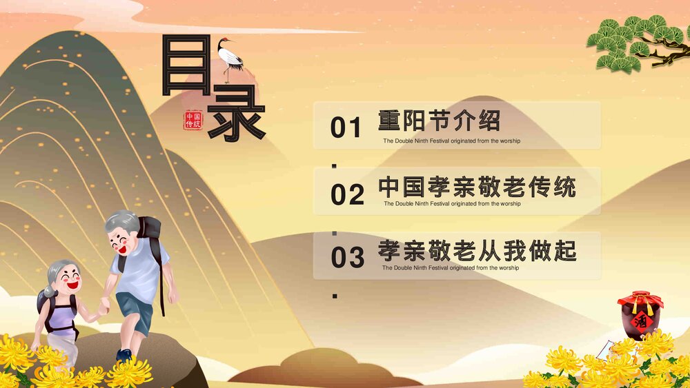 重阳节敬老主题班会PPT课件现在2