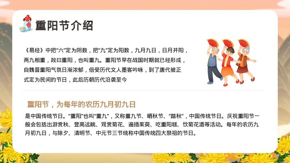 重阳节敬老主题班会PPT课件现在4