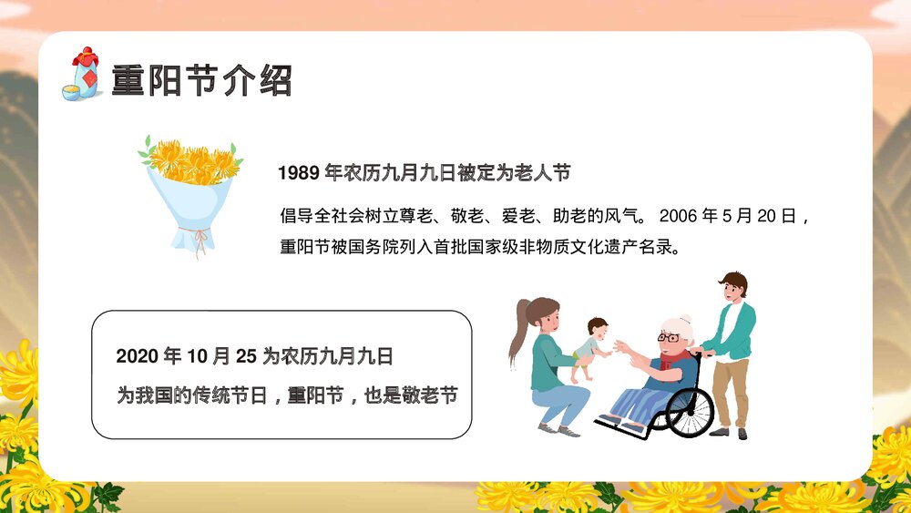 重阳节敬老主题班会PPT课件现在5