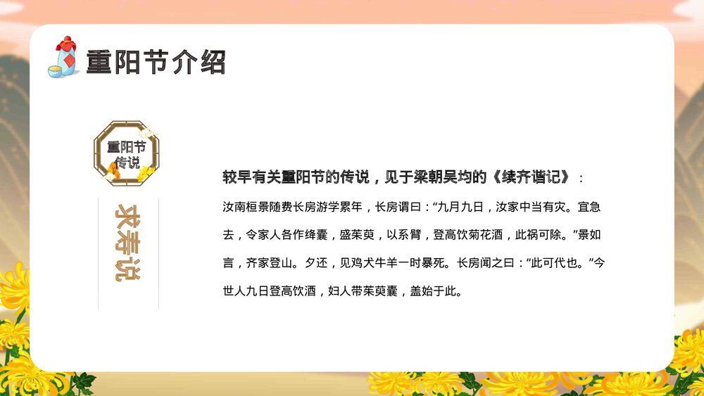 重阳节敬老主题班会PPT课件现在6