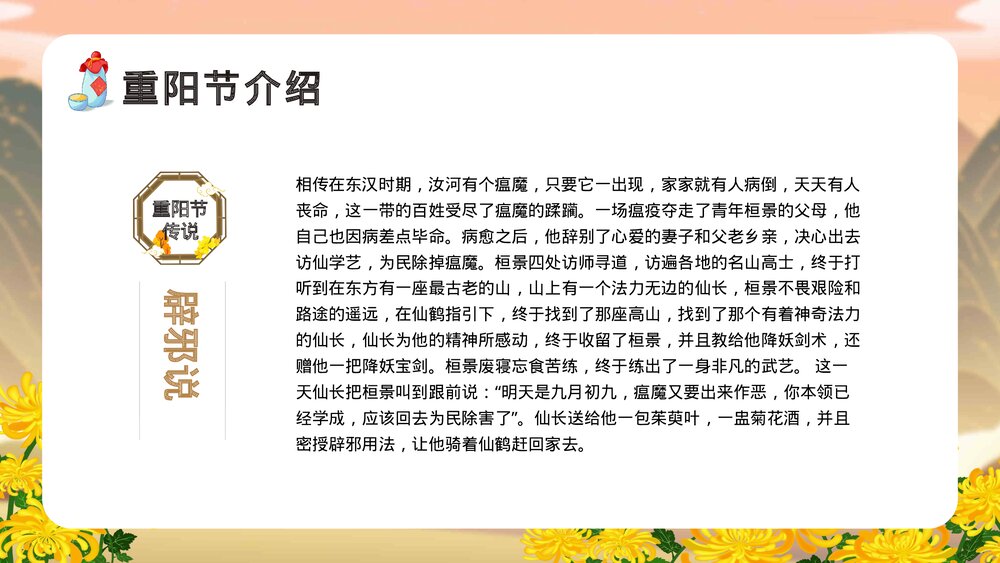 重阳节敬老主题班会PPT课件现在7