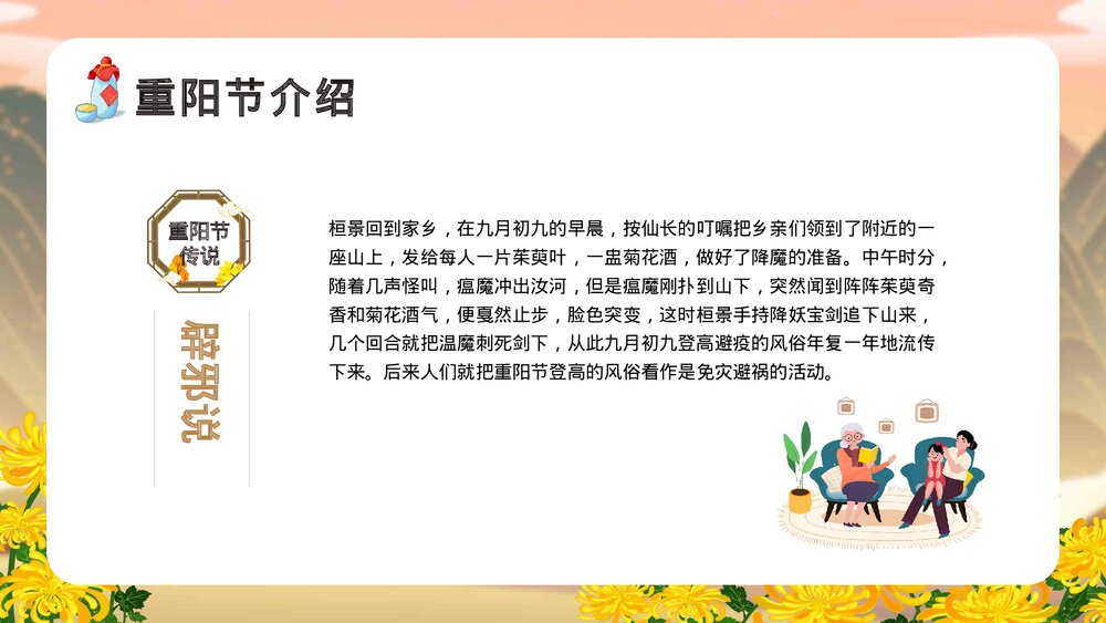 重阳节敬老主题班会PPT课件现在8