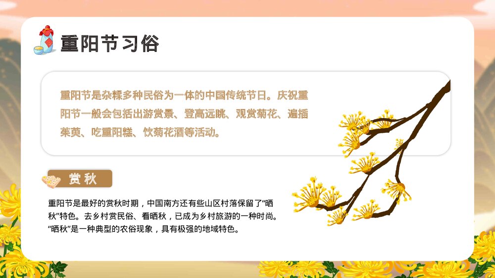 重阳节敬老主题班会PPT课件现在9