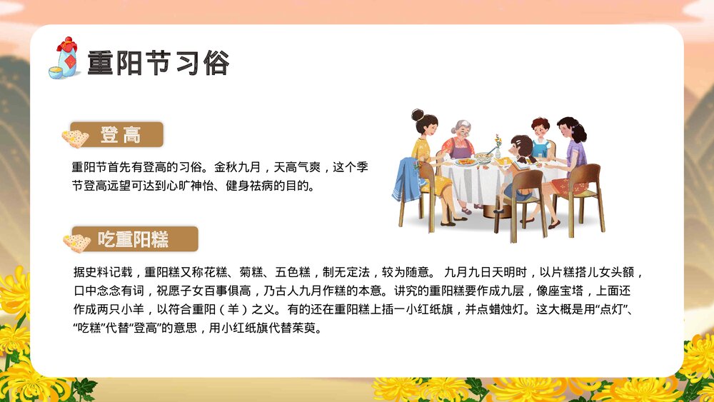 重阳节敬老主题班会PPT课件现在10