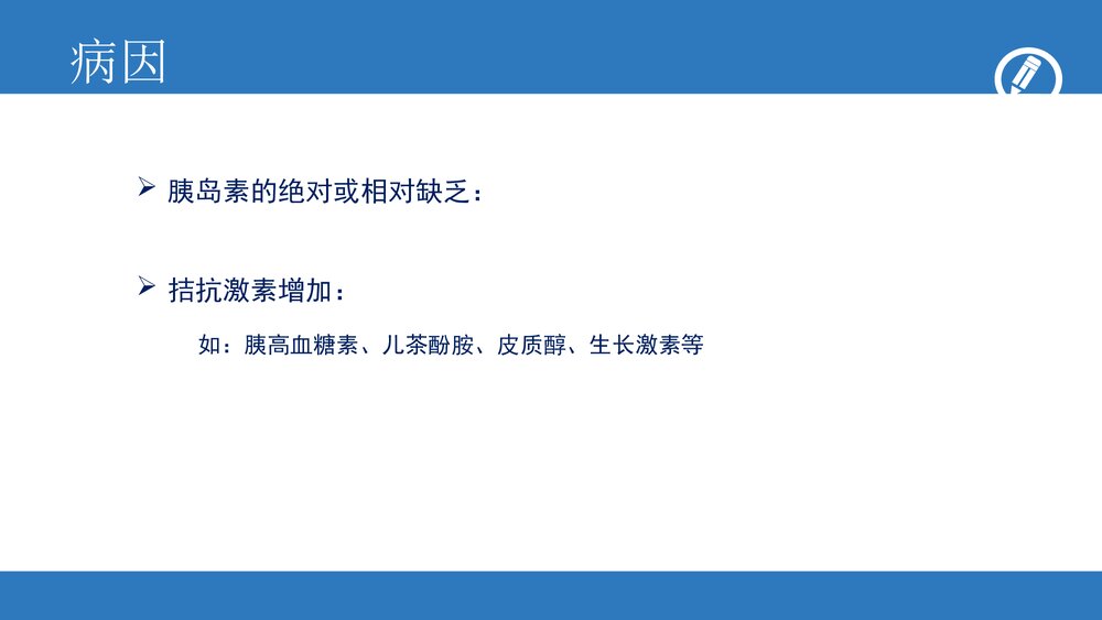 糖尿病酮症酸中毒的诊治PPT课件下载6