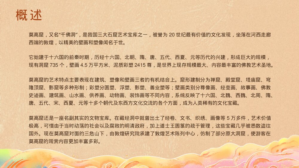 敦煌莫高窟石窟文化宝库旅游旅行PPT课件下载2