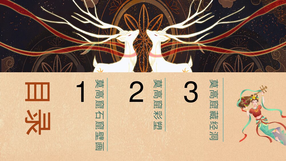 敦煌莫高窟石窟文化宝库旅游旅行PPT课件下载3