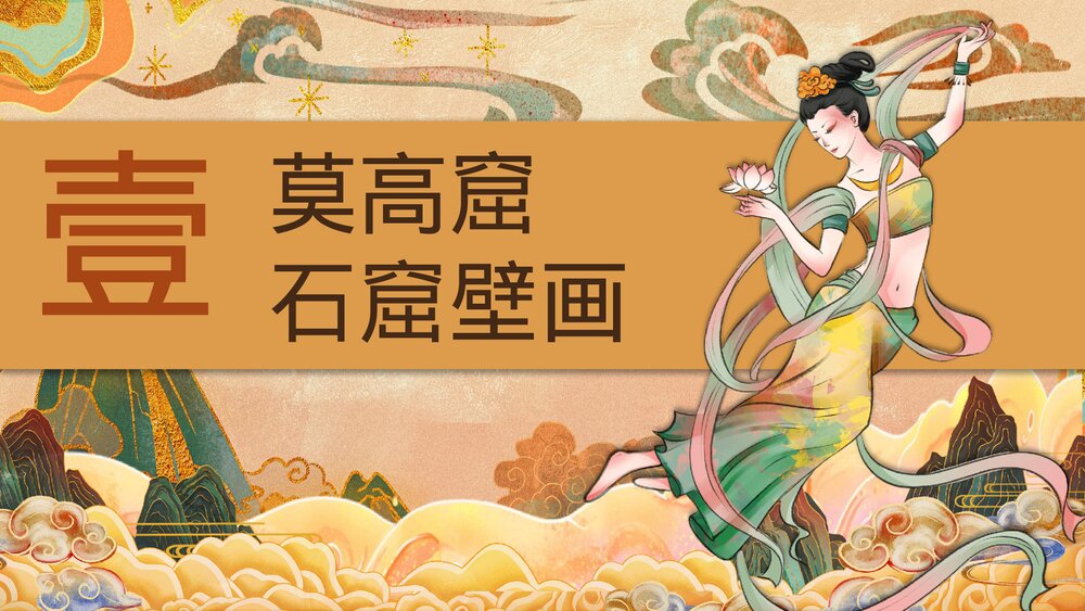 敦煌莫高窟石窟文化宝库旅游旅行PPT课件下载4