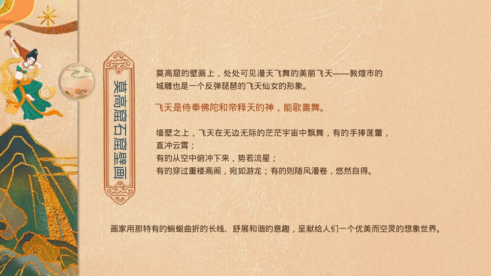 敦煌莫高窟石窟文化宝库旅游旅行PPT课件下载5