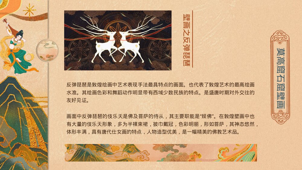 敦煌莫高窟石窟文化宝库旅游旅行PPT课件下载6