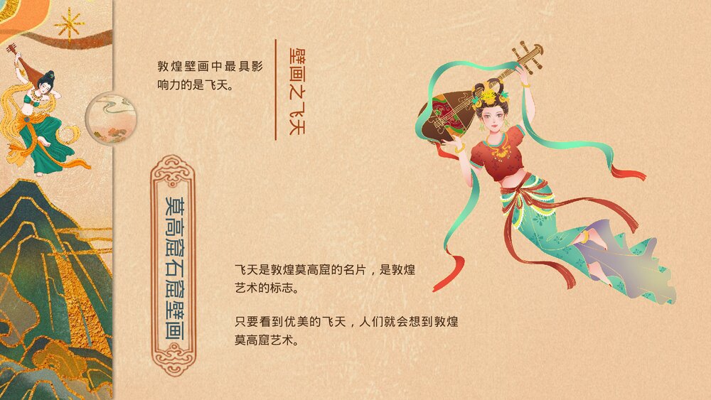 敦煌莫高窟石窟文化宝库旅游旅行PPT课件下载7