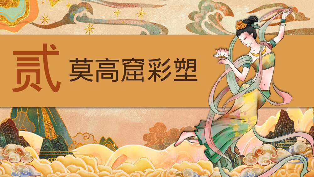 敦煌莫高窟石窟文化宝库旅游旅行PPT课件下载9