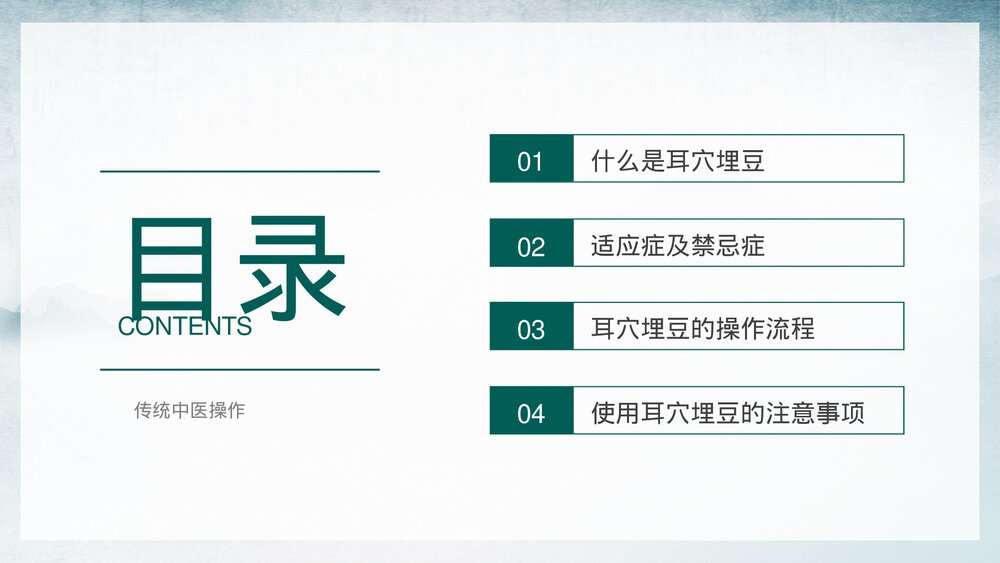 中医耳穴埋豆传统理疗操作培训PPT课件下载2