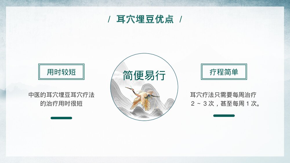 中医耳穴埋豆传统理疗操作培训PPT课件下载7