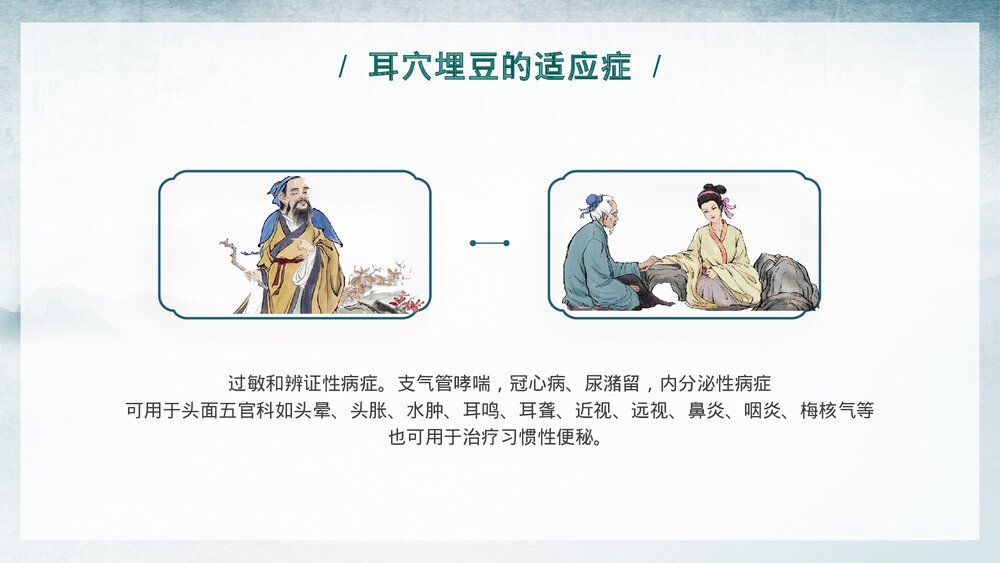 中医耳穴埋豆传统理疗操作培训PPT课件下载10