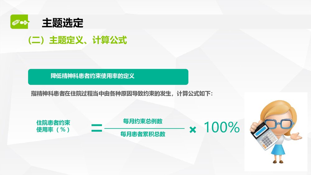 运用PDCA降低精神科住院患者约束使用率ppt4