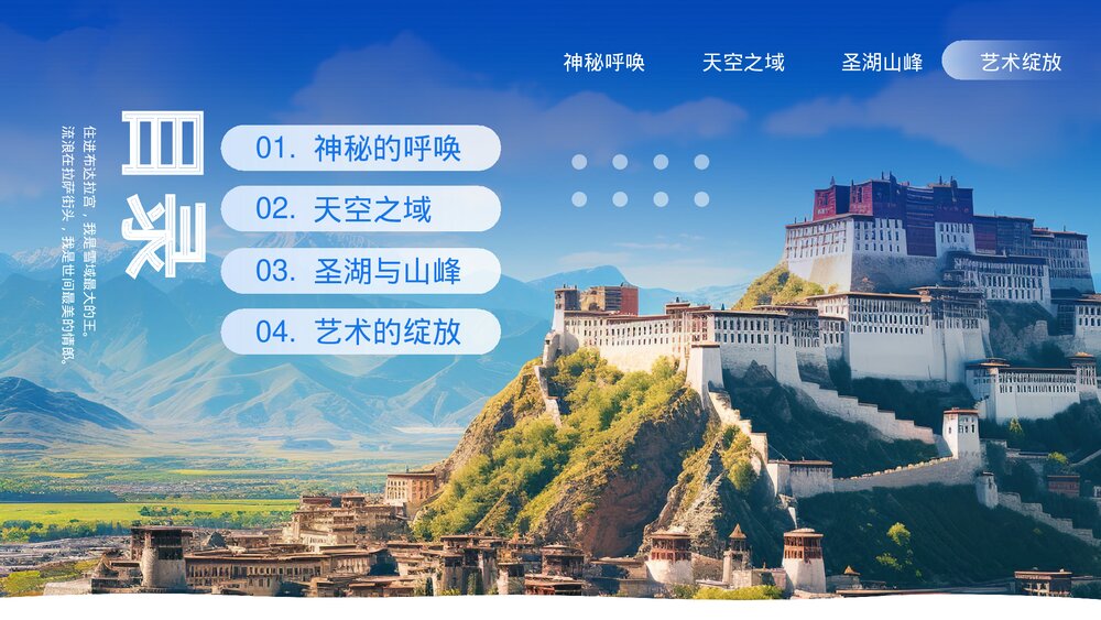 西藏拉萨旅行旅游攻略PPT课件下载2