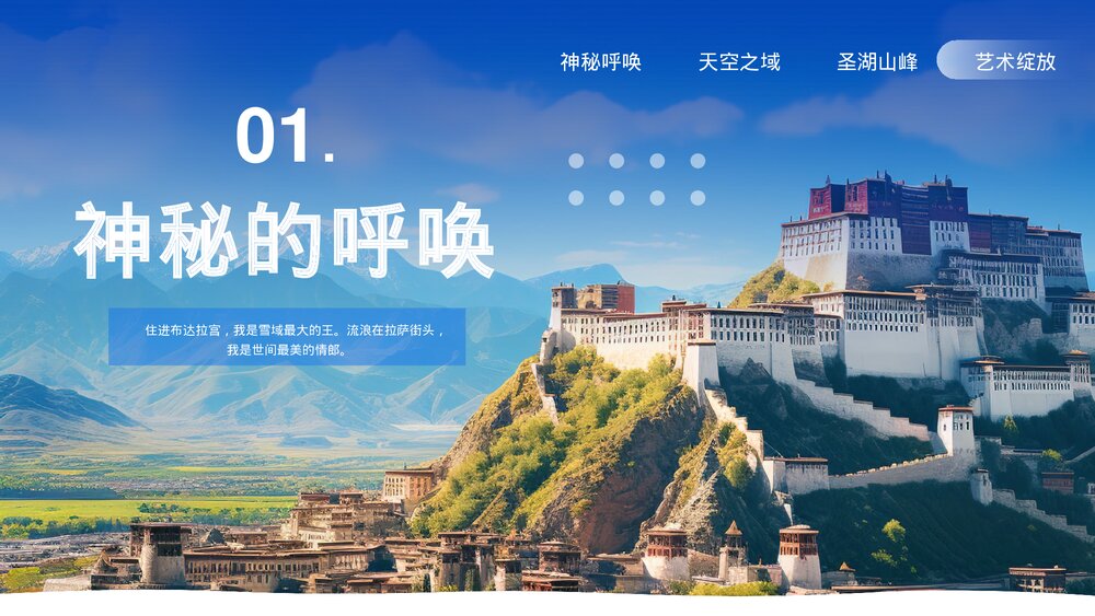 西藏拉萨旅行旅游攻略PPT课件下载3