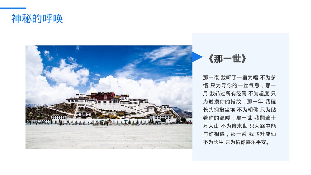 西藏拉萨旅行旅游攻略PPT课件下载4