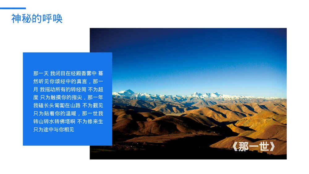 西藏拉萨旅行旅游攻略PPT课件下载5