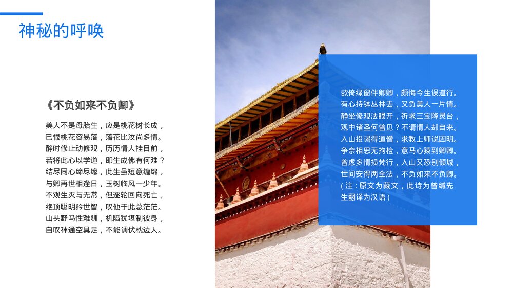 西藏拉萨旅行旅游攻略PPT课件下载7