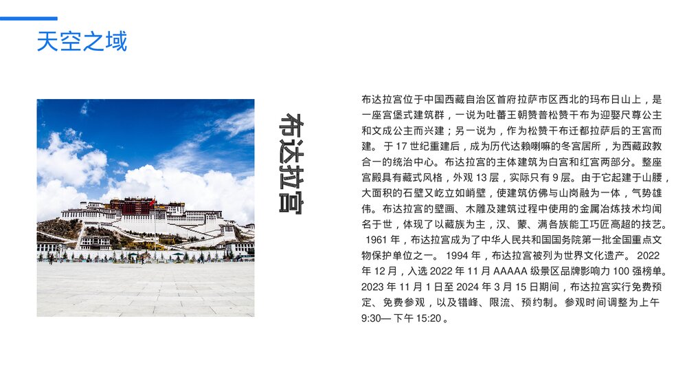 西藏拉萨旅行旅游攻略PPT课件下载9
