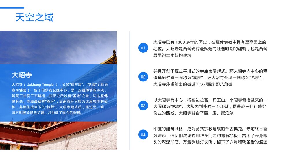 西藏拉萨旅行旅游攻略PPT课件下载10
