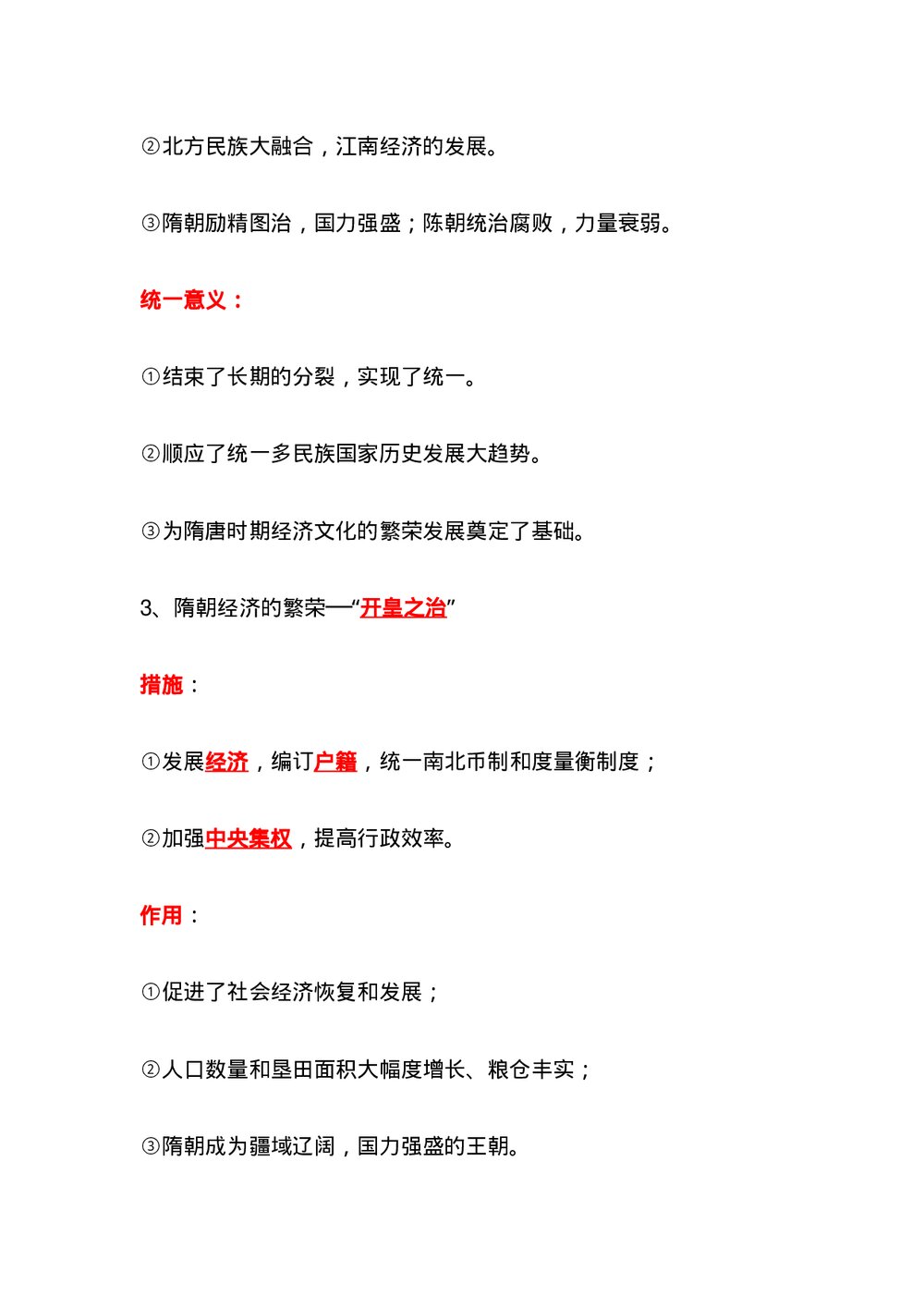 七年级下册历史背诵知识点（1-9课）word版2