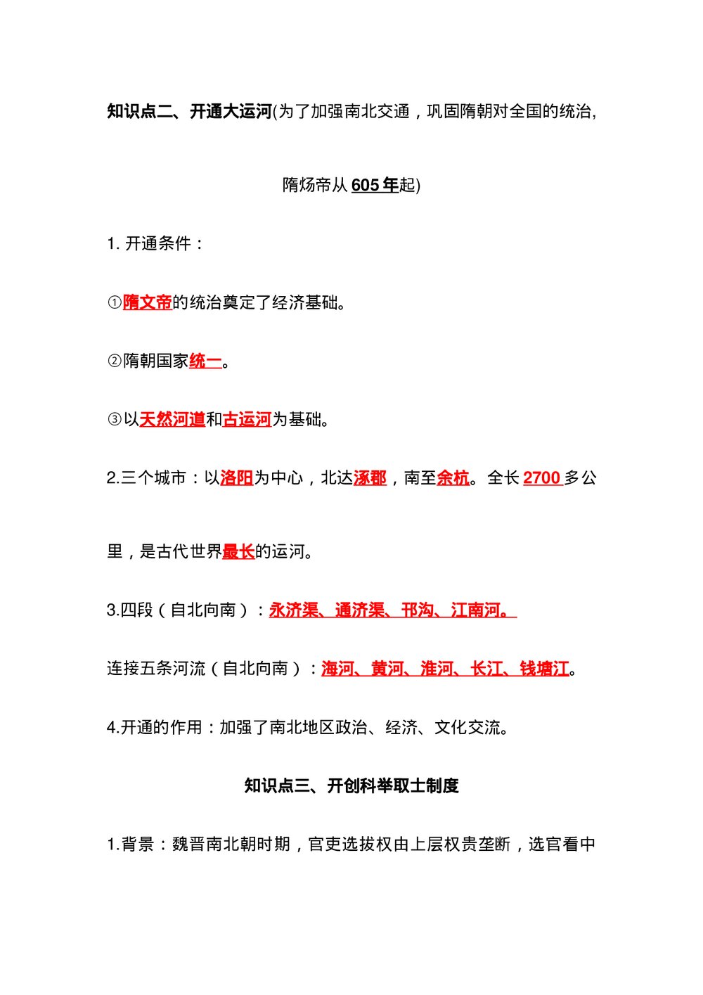 七年级下册历史背诵知识点（1-9课）word版3