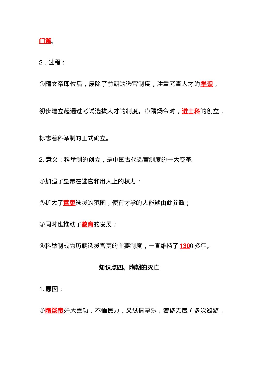 七年级下册历史背诵知识点（1-9课）word版4