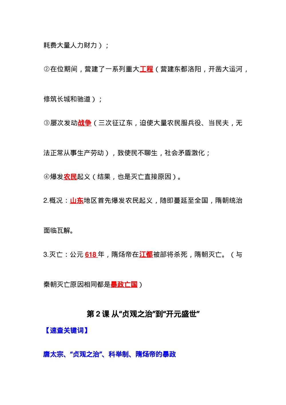 七年级下册历史背诵知识点（1-9课）word版5