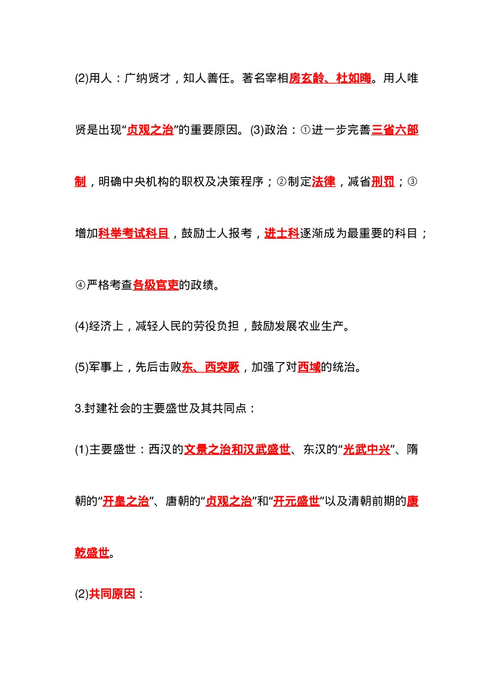 七年级下册历史背诵知识点（1-9课）word版7