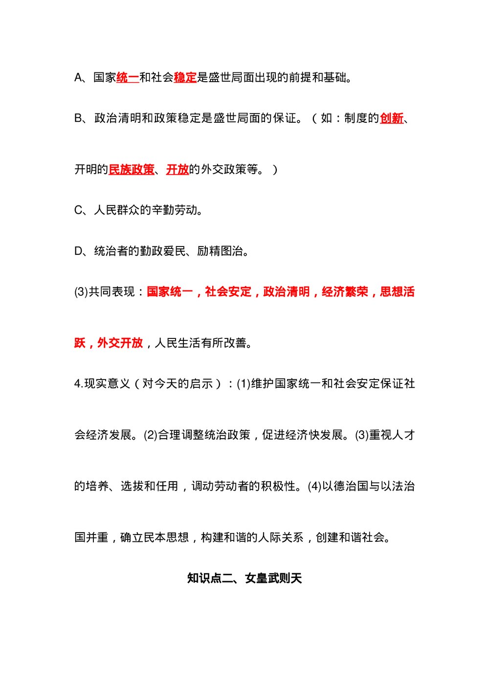 七年级下册历史背诵知识点（1-9课）word版8